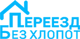Логотип компании Переезд без хлопот Логотип компании Переезд без хлопот